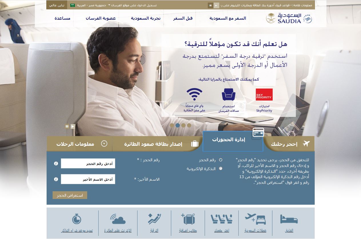 استعراض الحجز برقم التذكرة الخطوط السعودية استعراض الحجز برقم التذكرة الخطوط السعودية