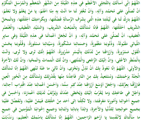 دعاء اللهم اني اسالك بالتجلي الاعظم مكتوب