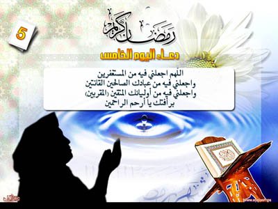 دعاء اليوم الخميس من رمضان