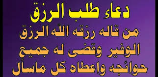 دعاء صلاة الحاجة