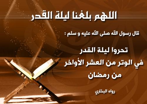 رمزيات العشر الاواخر من رمضان مكتوبة1