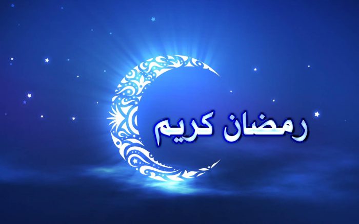 رمضان كريم.