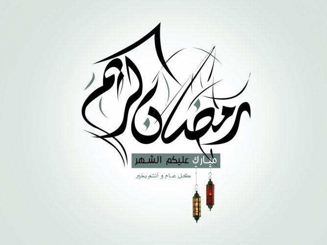 رمضان كريم1