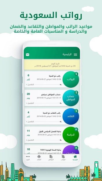 رواتب السعودية