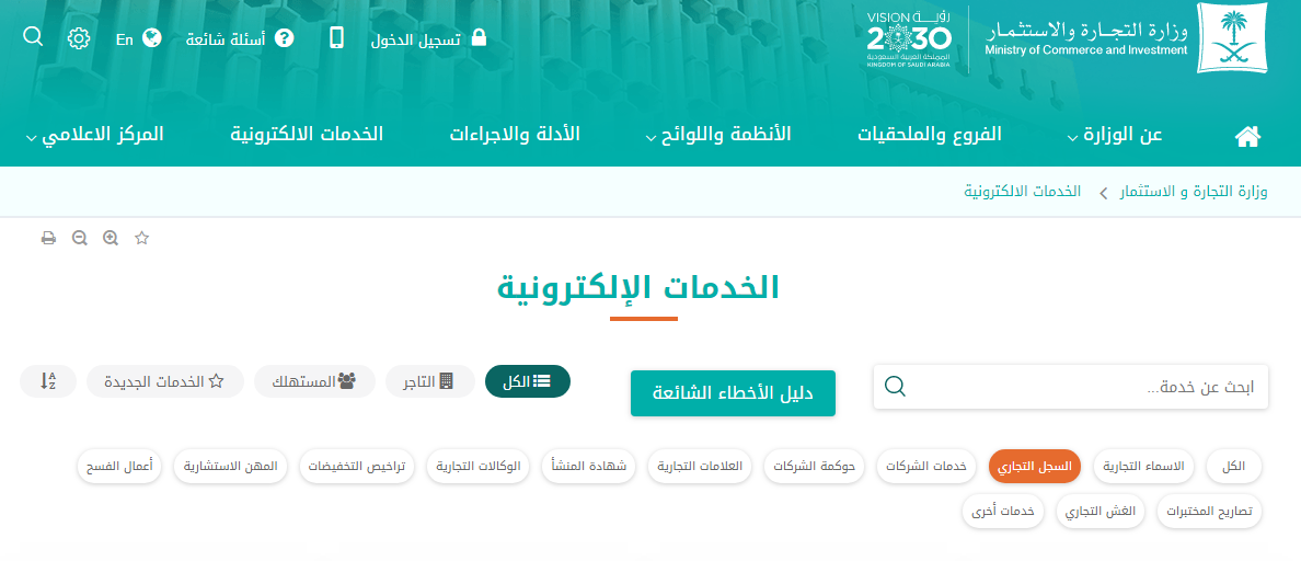 الاستعلام عن سجل تجاري الاستعلام عن سجل تجاري