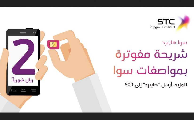 سوا هايبرد