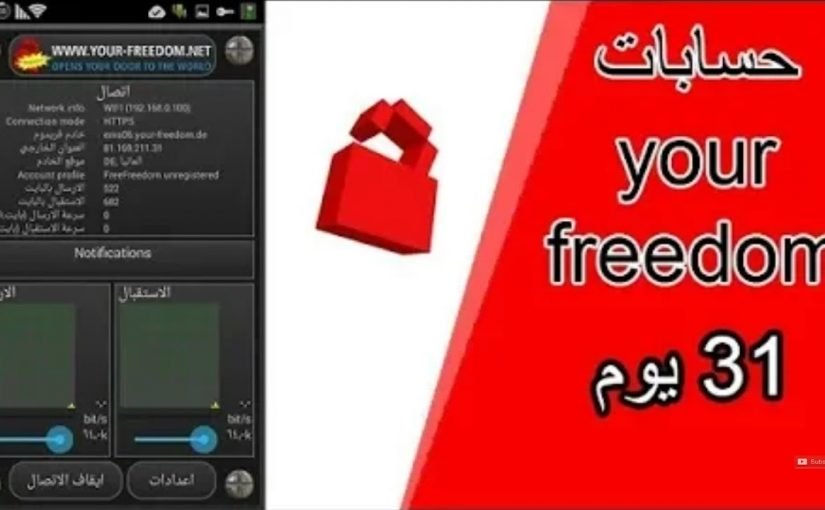 d8b4d8b1d8ad-d8aad8b7d8a8d98ad982-your-freedom-825x510-2 شرح تطبيق your freedom