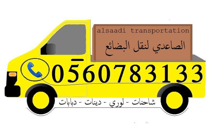 شركة الصاعدي للشحن جازان