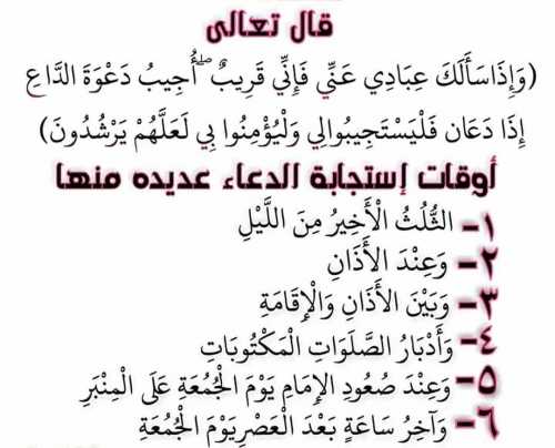 شروط استجابة الدّعاء