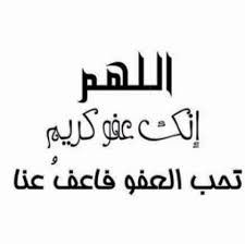 صور اللهم انك عفو كريم تحب العفو14