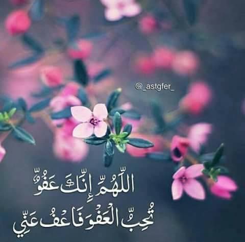 صور اللهم انك عفو كريم تحب العفو2