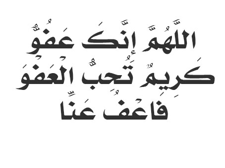صور اللهم انك عفو كريم تحب العفو5