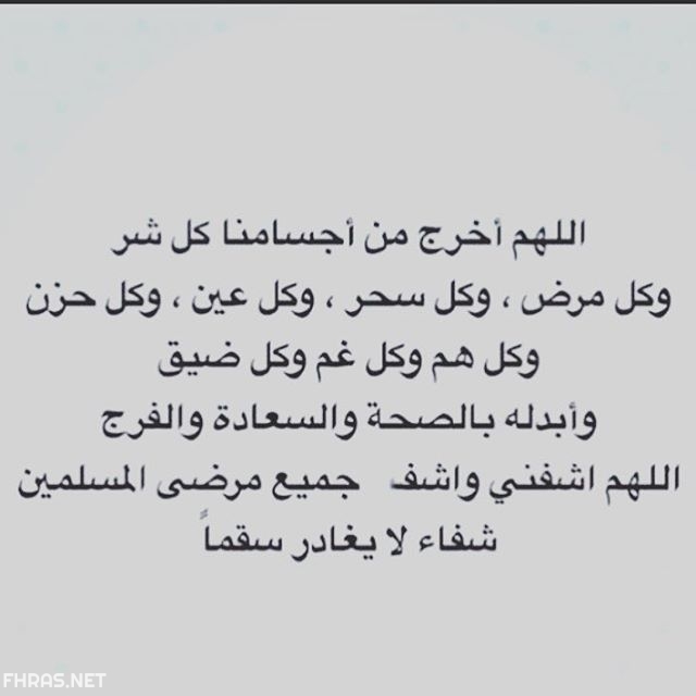 صور عن الشفاء صور دعاء الشفاء للمسلمين11