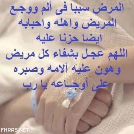 صور عن الشفاء صور دعاء الشفاء للمسلمين15