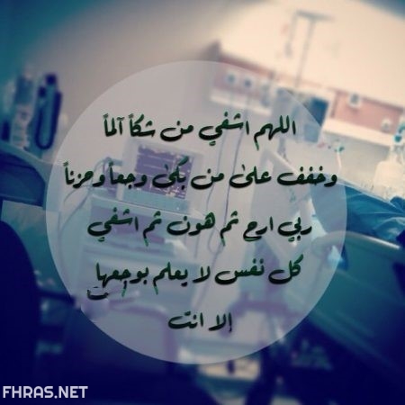 صور عن الشفاء صور دعاء الشفاء للمسلمين3