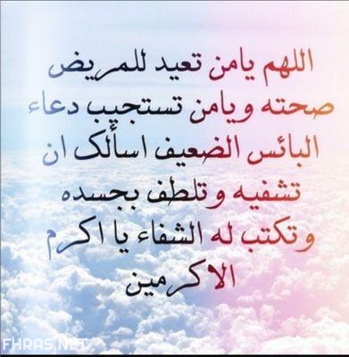 صور عن الشفاء صور دعاء الشفاء للمسلمين4