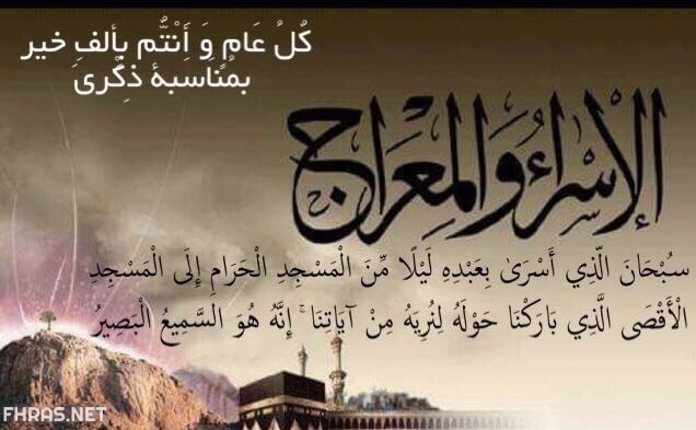 صور عن ليلة الاسراء والمعراج10