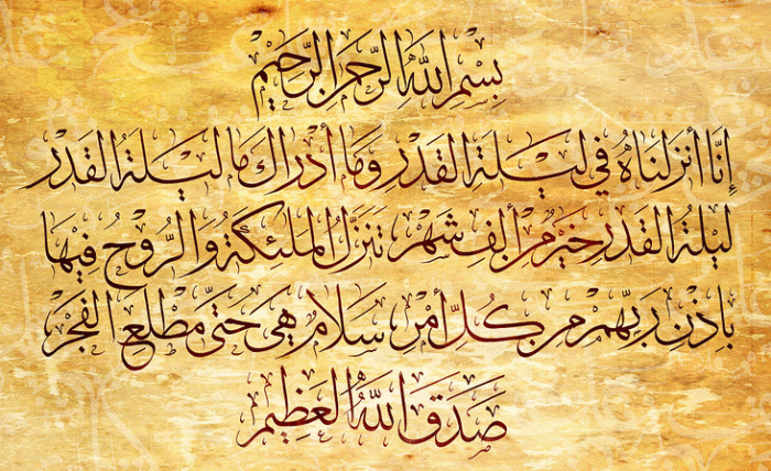 صور مكتوب عليها انا انزلناه في ليلة القدر