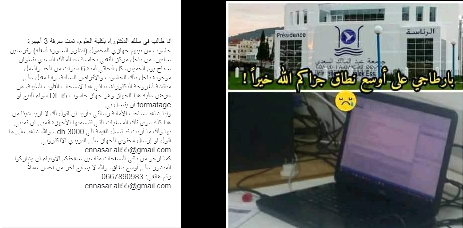 d8b7d8a7d984d8a8-1 طالب دكتوراه يناشد من خلال "هوية بريس" لصا سرق حاسوبه وأضاع له مجهود 6 سنوات أن يعيد الحاسوب وله ما أراد