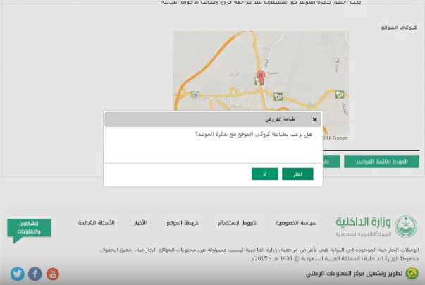 طباعة التذكرة