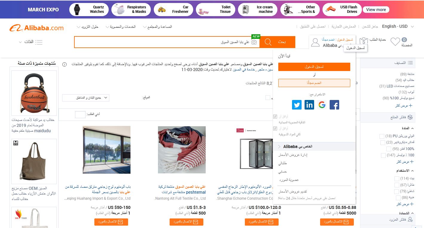 طريقة تسجيل الدخول في موقع علي بابا طريقة تسجيل الدخول في موقع علي بابا