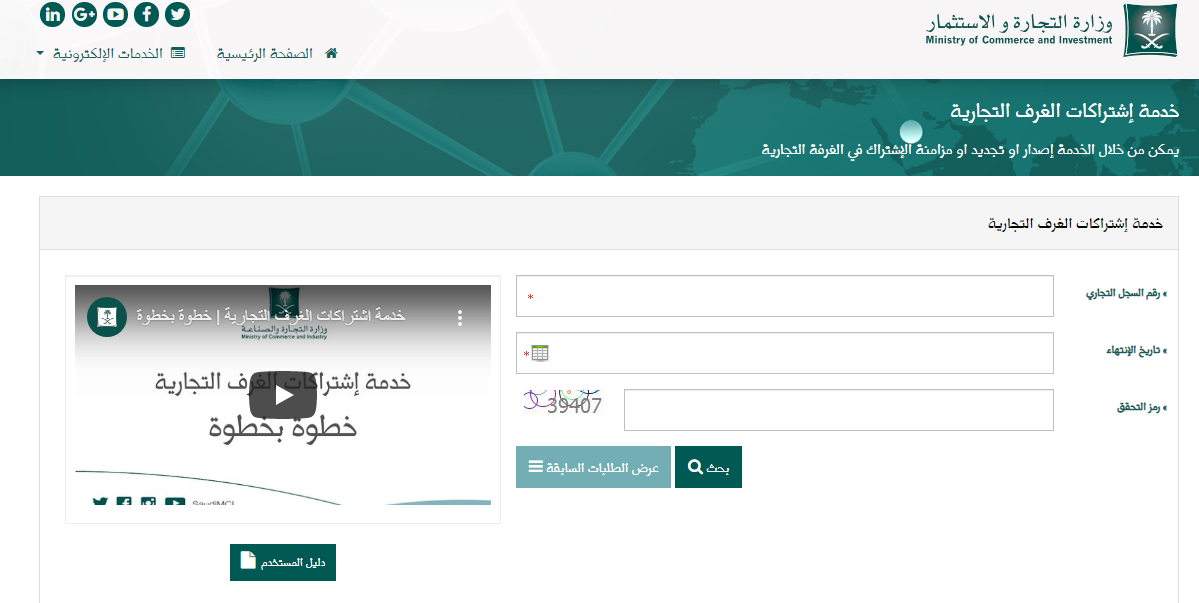 كيفية تجديد اشتراك الغرفة التجارية بالسعودية كيفية تجديد اشتراك الغرفة التجارية بالسعودية