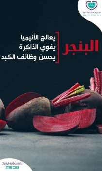 فوائد-البنجر