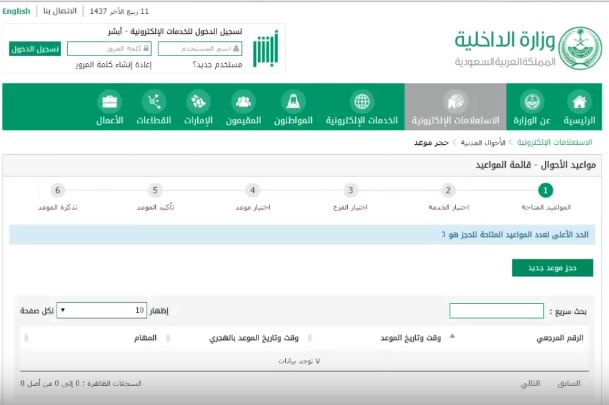 قائمة المواعيد المتاحة