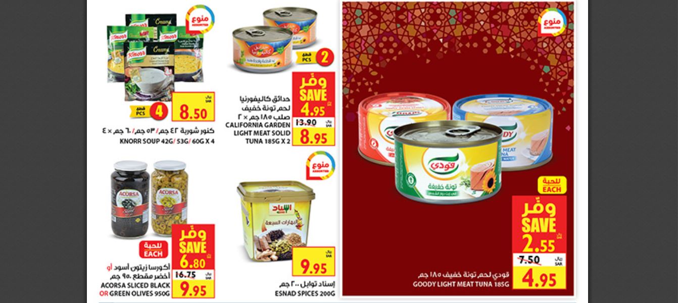 عروض كارفور عروض كارفور