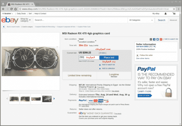 d983d98ad981d98ad8a9-d8a7d984d8b4d8b1d8a7d8a1-d985d986-d985d988d982d8b9-d8a5d98ad8a8d8a7d98a-14-600x417-1 المزايدة في موقع إيباي