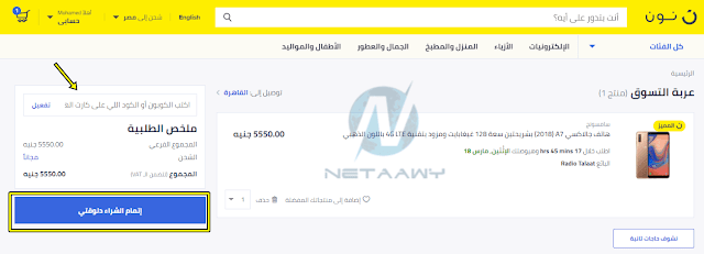 كيفية الشراء من موقع نون