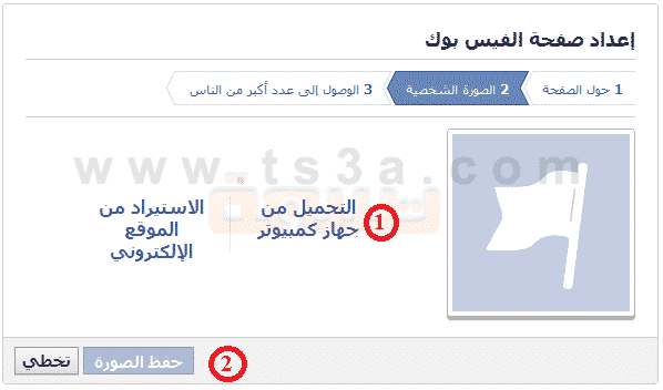 d983d98ad981d98ad8a9-d8a7d986d8b4d8a7d8a1-d8b5d981d8add8a9-d8b9d984d989-d8a7d984d981d98ad8b3-d8a8d988d983-5 كيفية انشاء صفحة على الفيس بوك
