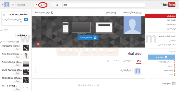 كيفية انشاء قناة على موقع اليوتيوب