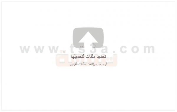 كيفية انشاء قناة على موقع اليوتيوب