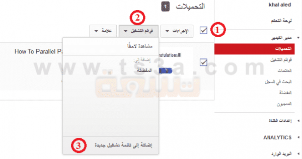 كيفية انشاء قناة على موقع اليوتيوب