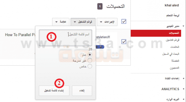 كيفية انشاء قناة على موقع اليوتيوب