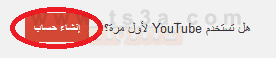 كيفية انشاء قناة على موقع اليوتيوب
