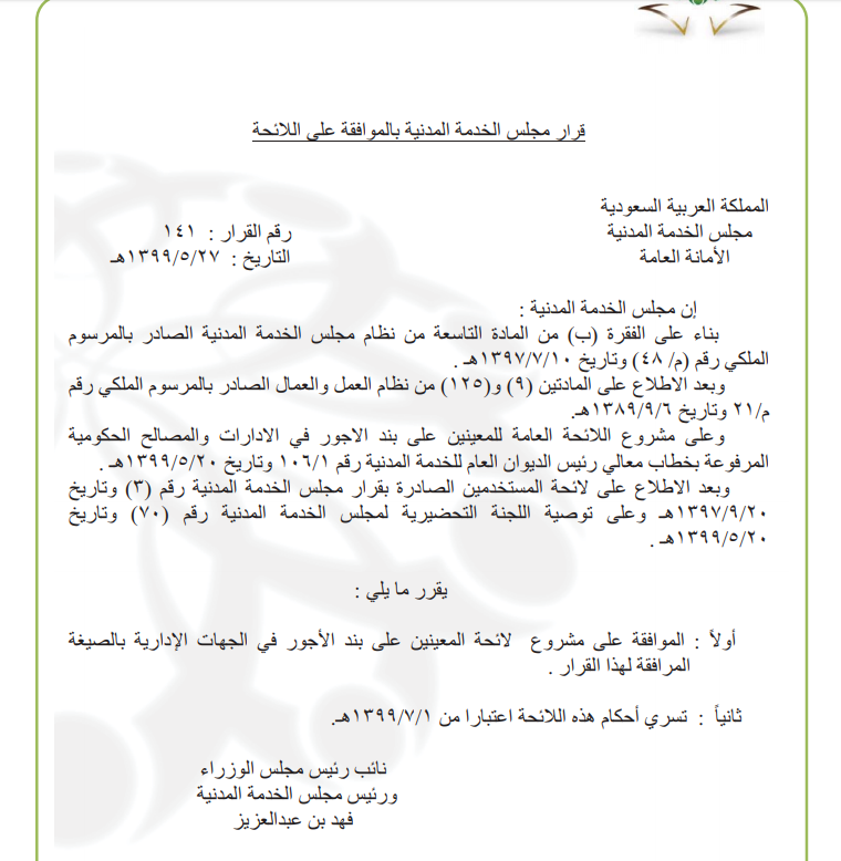 ماهو بند الاجور ماهو بند الاجور