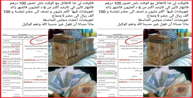 d985d8acd984d8b3-d8a7d984d985d986d8a7d981d8b3d8a9-1-1 اللهم إن هذا منكر.. 6 ملايين تعويضات خيالية لأعضاء مجلس المنافسة ورواد الفيسبوك يستنكرون (وثيقة)