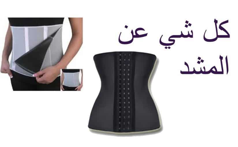 d985d8b4d8af-d8add8b1d8a7d8b1d98a-825x510-2 مشد حراري