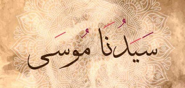 معنى دعاء موسى عليه السلام