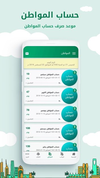 موعد صرف حساب المواطن