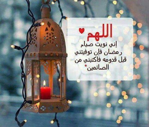 نويت صيام رمضان2