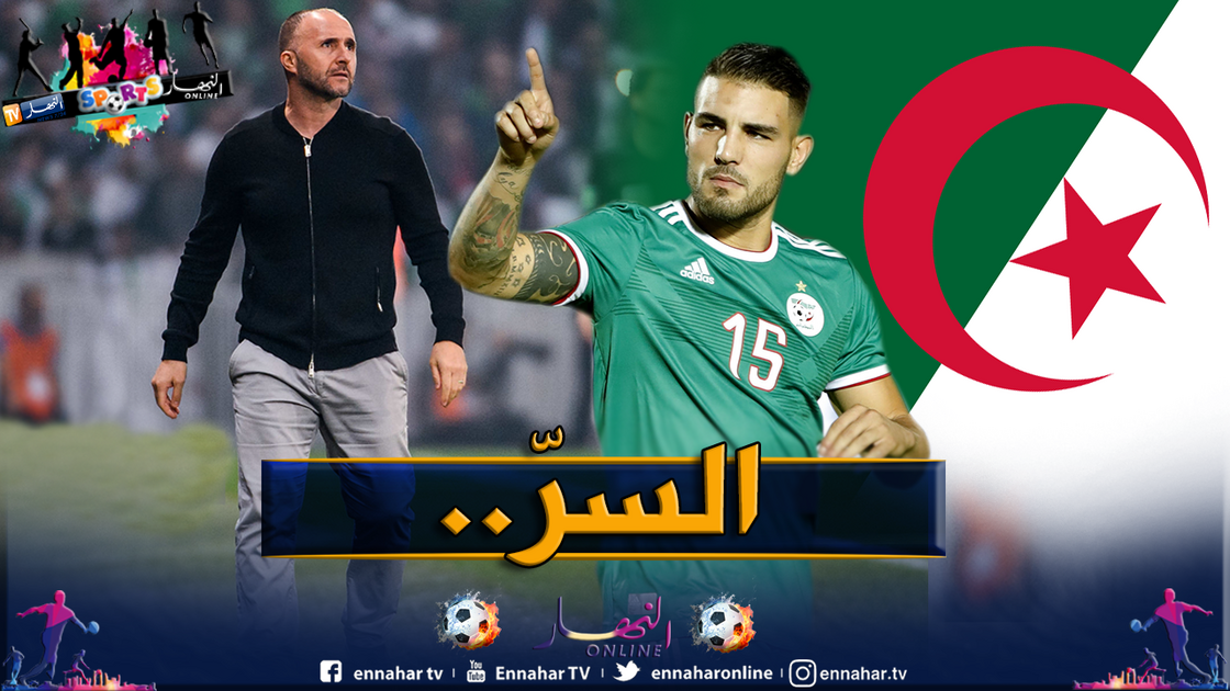 df-1500x9999-c دولور: “هذا ما نصحني به بلماضي في مباراة كوت ديفوار” !