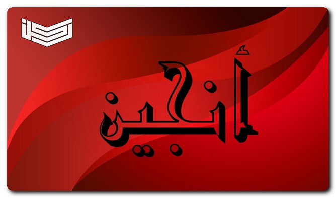 ee معنى اسم إنجين