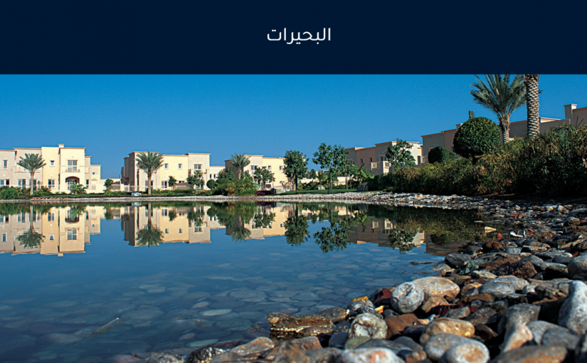 منطقة البحيرات