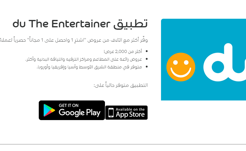 كل ما يجب عليكم معرفته حول تطبيق du The Entertainer