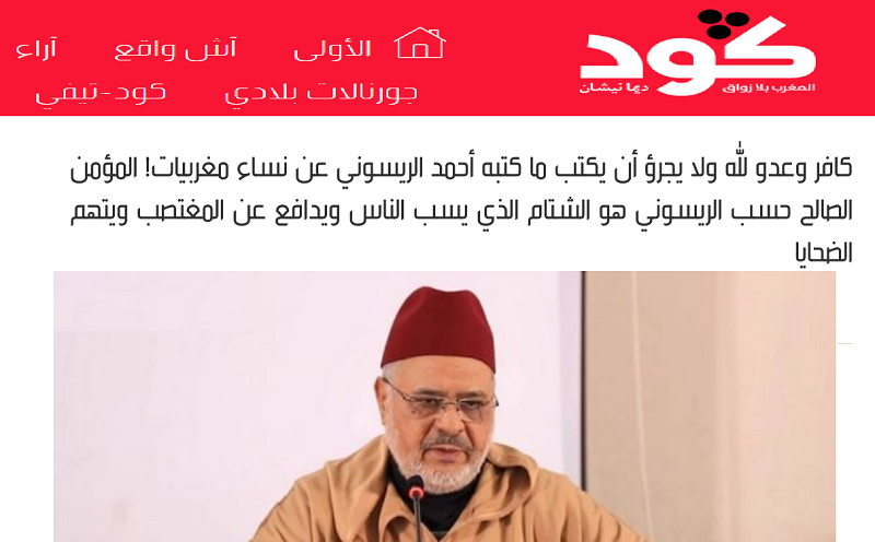 goud-1 "كود" تكفِّر أحمد الريسوني وتزعم "أن الله لن يغفر له"