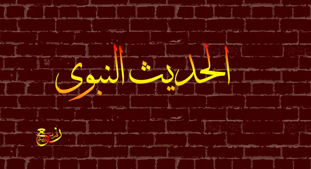 حديث “…قومًا يقرؤون القرآن لا يجاوز حناجرهم, يمرقون من الإسلام مروق السهم من الرمية, يقتلون أهل الإسلام..”