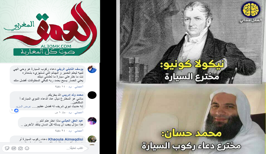 hassan-1 مثير.. "العمق المغربي" يستهزئ بدعاء ركوب السيارة الذي علمنا رسول الله صلى الله عليه وسلم